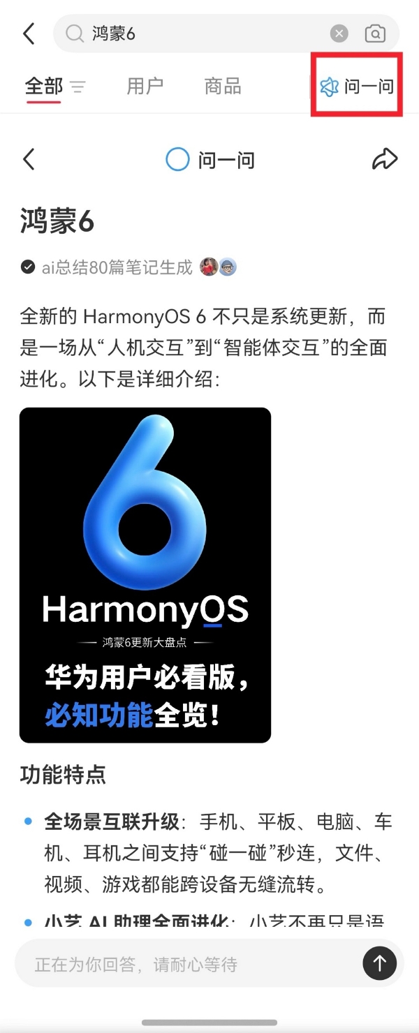 鸿蒙版小红书带来分屏导航、隔空传送等独家功能，AI搜索和直播体验双升级 