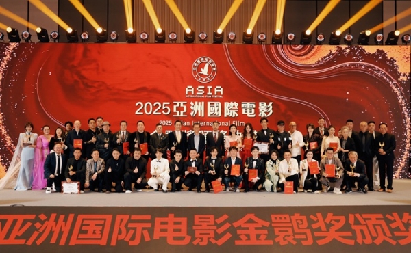 2025第二届亚洲国际电影节金鹮奖盛大启幕 