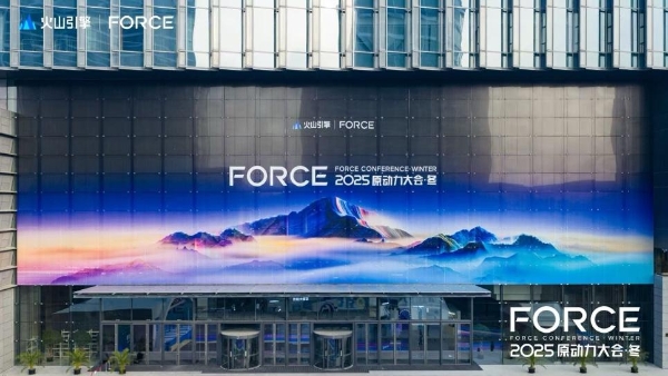 华胜天成重磅亮相火山引擎2025原动力大会·冬 