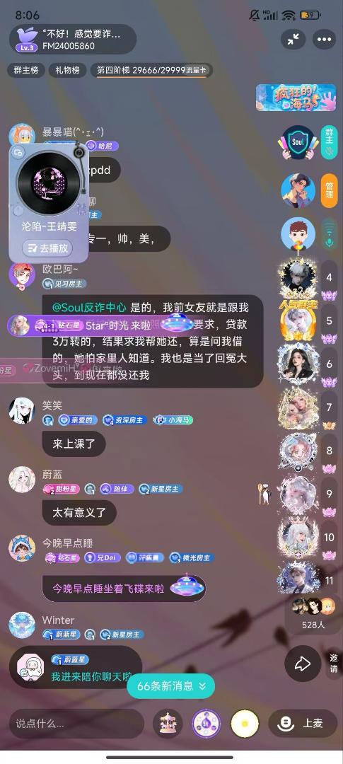 警企联动创新“群聊反诈”新范式，Soul App 筑牢 Z 世代数字安全“防火墙” 