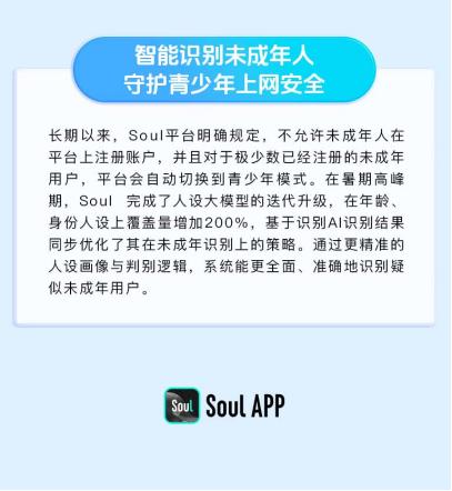 警企联动创新“群聊反诈”新范式，Soul App 筑牢 Z 世代数字安全“防火墙” 