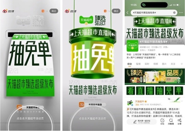 “冬至”亮剑：天猫超市臻选打响品质升级战 
