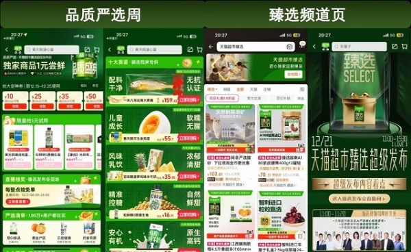 “冬至”亮剑：天猫超市臻选打响品质升级战 