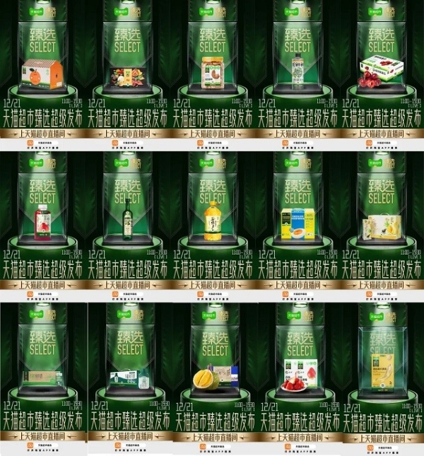 “冬至”亮剑：天猫超市臻选打响品质升级战 