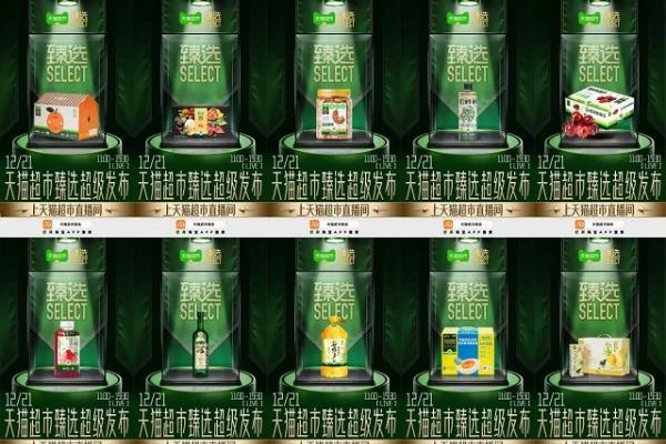 “冬至”亮剑：天猫超市臻选打响品质升级战 