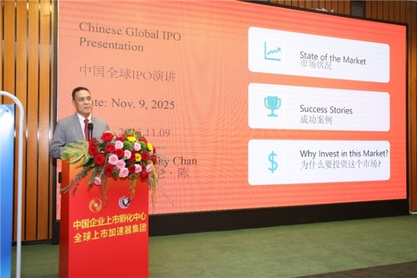 全球上市加速器召开中美港上市高峰公益论坛31期 