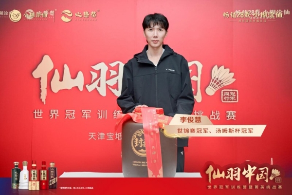 “仙羽中国·与冠军同行”走进天津，世界冠军李俊慧领衔，点燃冬日运动热情 