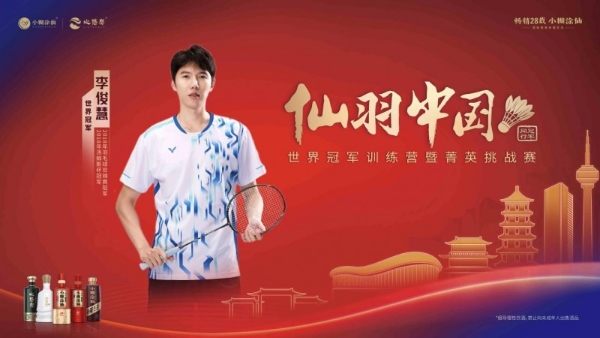 “仙羽中国·与冠军同行”走进天津，世界冠军李俊慧领衔，点燃冬日运动热情 