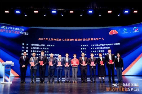 守护城市健康，赋能全民科普：沃尔沃汽车助力上海首发健康科普服务百姓贡献榜 