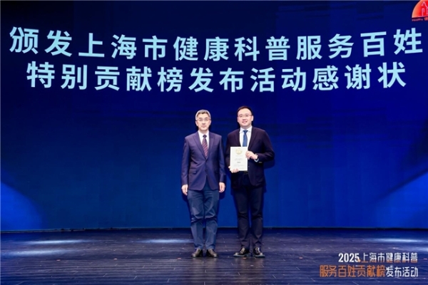 守护城市健康，赋能全民科普：沃尔沃汽车助力上海首发健康科普服务百姓贡献榜 