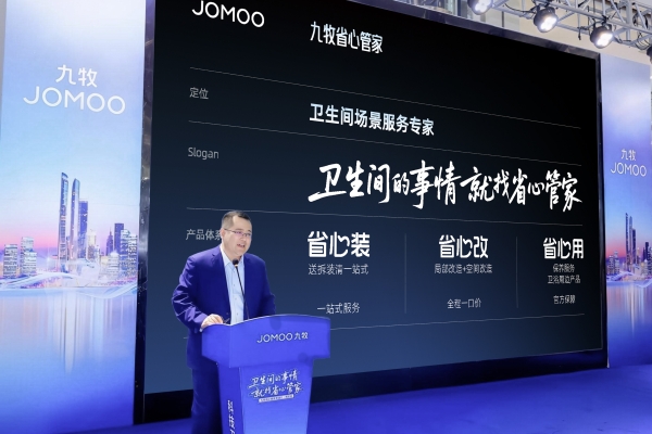 惠及千家万户！九牧省心焕家中国行正式启动 