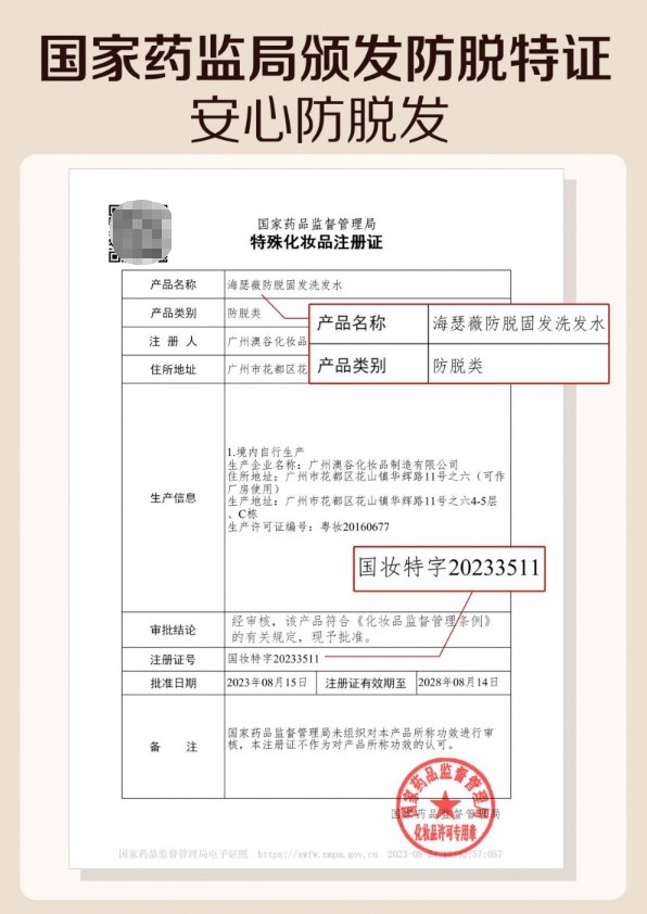 海瑟薇防脱洗发水口碑深度测评：当发质改善成为防脱的有力说明 