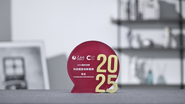 致态入选人民网“2025国民消费创新案例” 