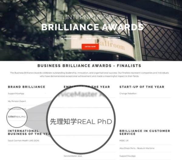 再获国际殊荣：先理知学REALPhD入围International Brilliance Awards奖 