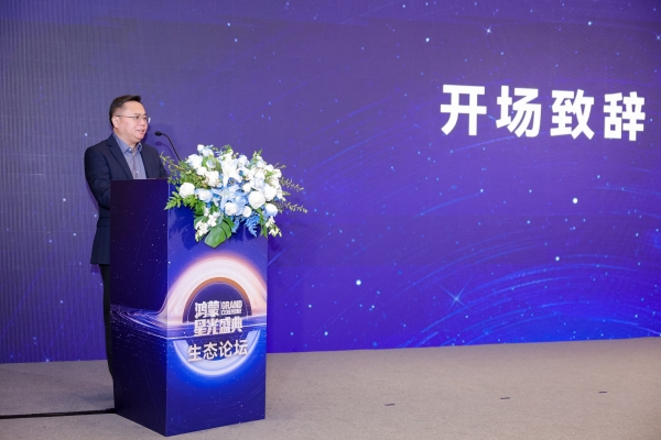 携手共绘千行百业新蓝图 开源鸿蒙行业论坛成功举办 