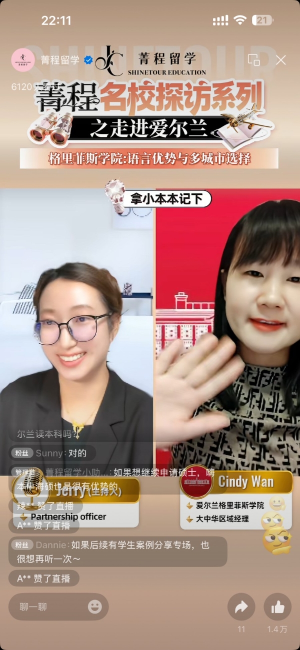 菁程留学名校探访系列IP启动，带领莘莘学子走进爱尔兰各高校 