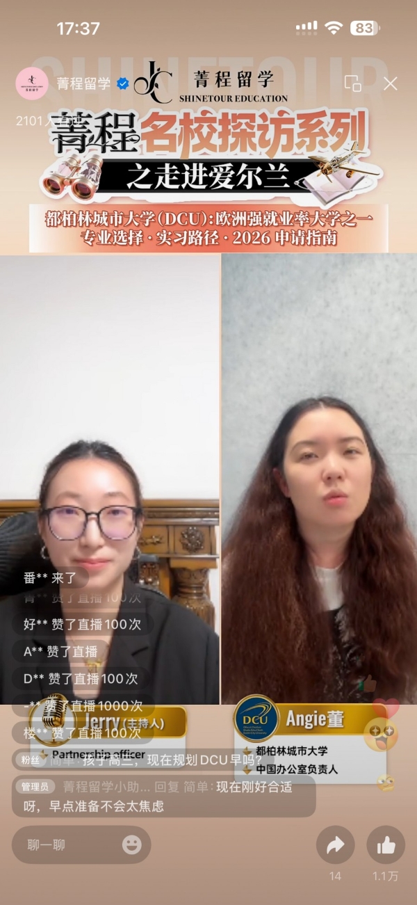 菁程留学名校探访系列IP启动，带领莘莘学子走进爱尔兰各高校 