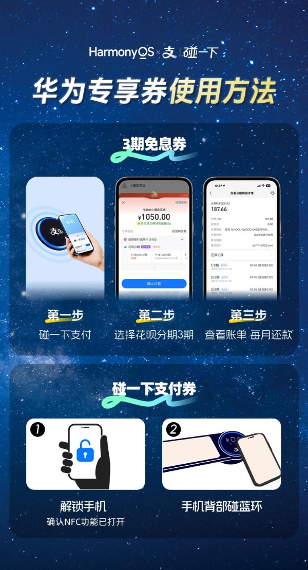 华为门店购机福利已就位！支付宝碰一下携手鸿蒙，带来最高888元红包！ 