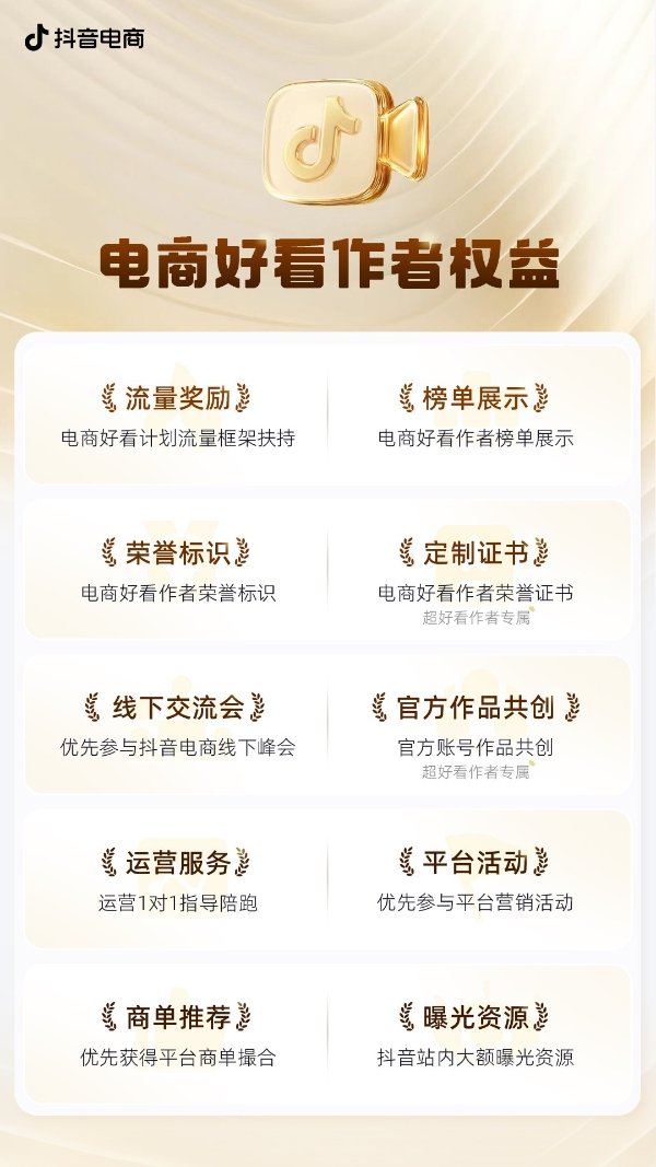 10月「电商好看作者」榜单发布 ▏重磅权益加持，助力作者成长 