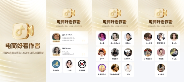 10月「电商好看作者」榜单发布 ▏重磅权益加持，助力作者成长 