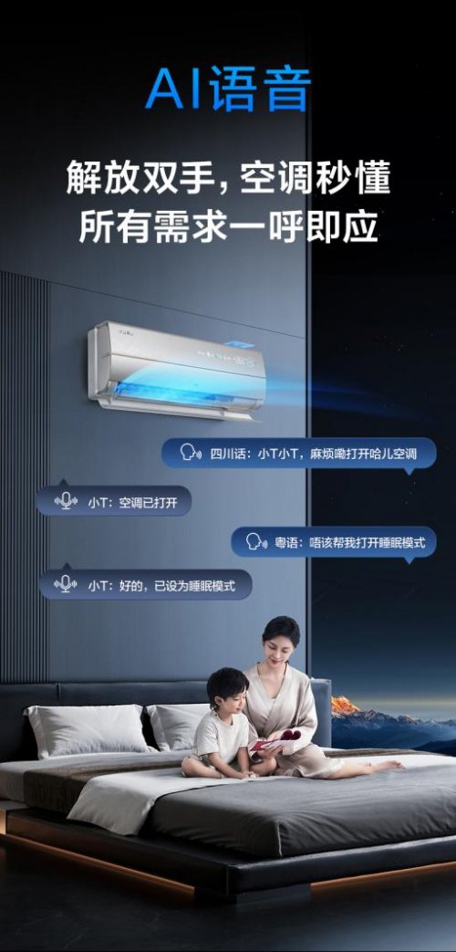  冬季居家攻略！TCL 小蓝翼C7AI健康空调守护舒睡体验与呼吸健康 