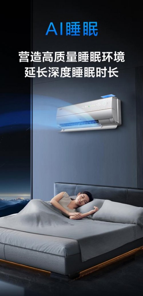  冬季居家攻略！TCL 小蓝翼C7AI健康空调守护舒睡体验与呼吸健康 