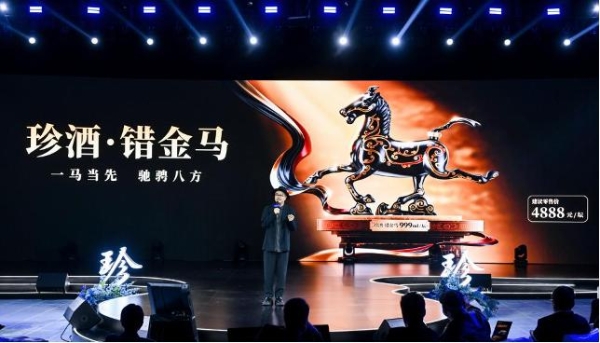  “珍酒·错金马”发布 树立白酒文创产品价值标杆 