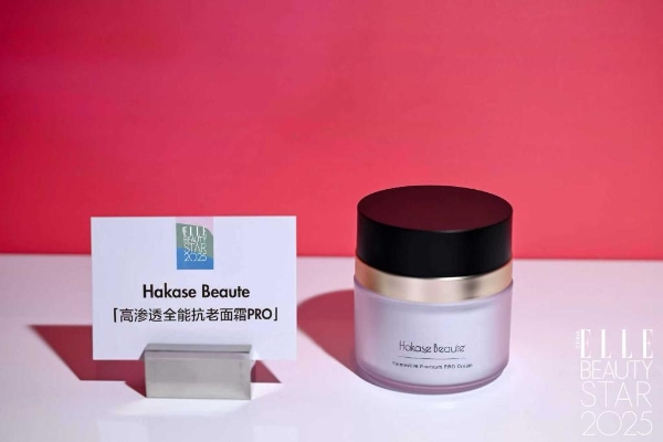 专注抗衰新纪元：雅萌旗下Hakase Beaute荣获ELLE尖端逆龄智研奖美妆大奖 