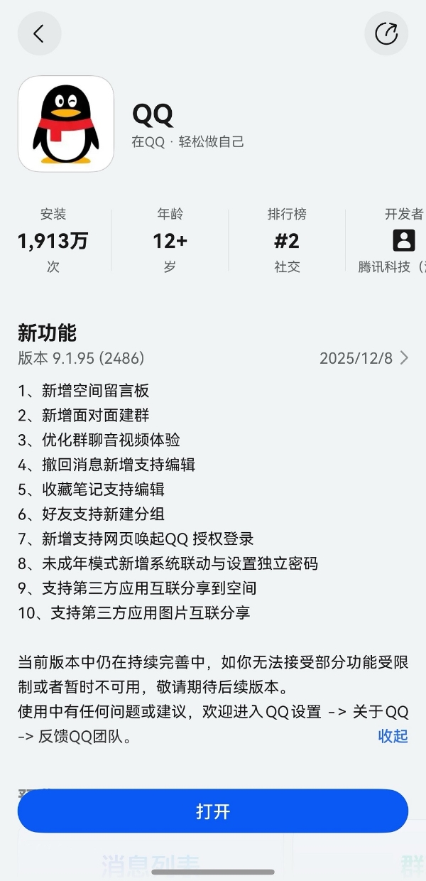  空间留言板上线+撤回可编辑！鸿蒙版QQ月度更新，十项功能直击痛点 