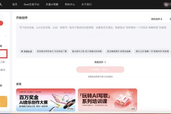 网易云音乐举行百万奖金AI音乐创作大赛 可使用PC端“天音AI写歌”创作 