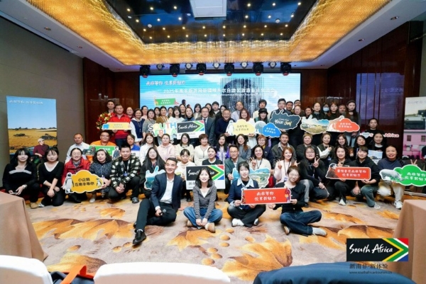 2025年南非旅游局新疆维吾尔自治区 旅游业内交流会“双城联动”成功举办 