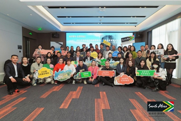 2025年南非旅游局新疆维吾尔自治区 旅游业内交流会“双城联动”成功举办 