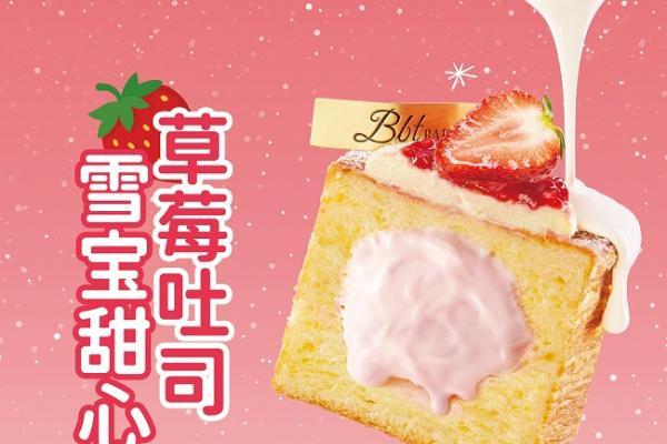  玩味中国年 爸爸糖冬季吐司上新 