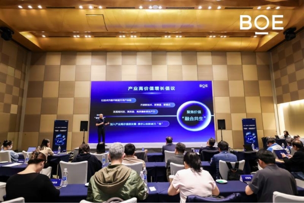  BOE（京东方）“焕新2026”年终媒体智享会落地深圳 绘就显示产业生态新蓝图 