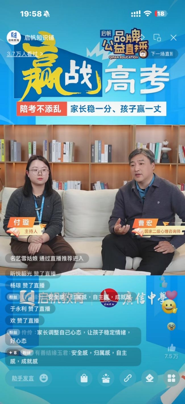 百天高考冲刺，启帆教育应邀为高三孩子筑“心理”防线 