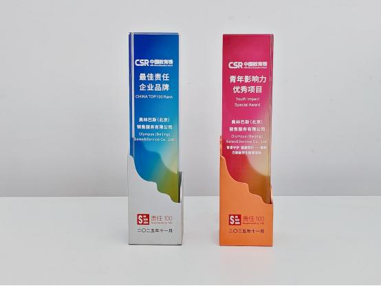 助力医学生成长 共筑肠胃健康——奥林巴斯荣获第九届CSR中国教育榜双项大奖 