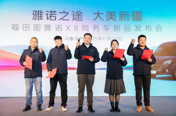 雅诺之途 大美新疆 福田图雅诺X8商务车新品发布会圆满举行 