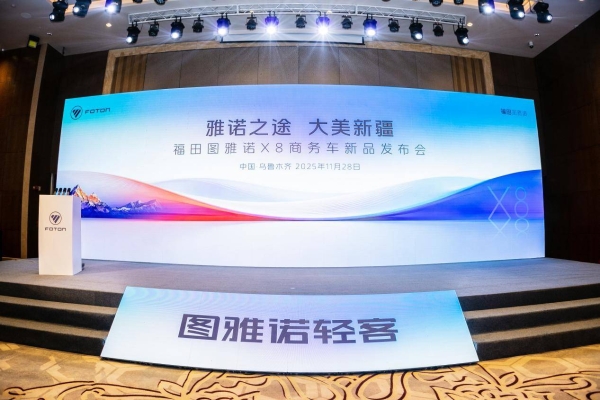 雅诺之途 大美新疆 福田图雅诺X8商务车新品发布会圆满举行 