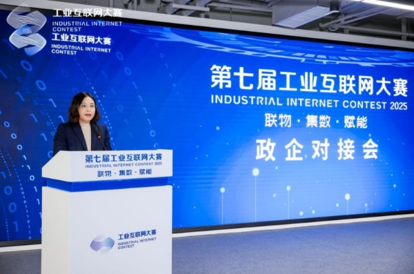 第七届工业互联网大赛流程制造与工业智能应用行业赛 全国决赛在北京石景山区成功举办 