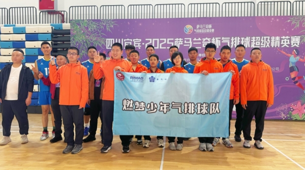 燃梦少年 圆梦宜宾 | 北京市首支孤独症气排球队亮相 