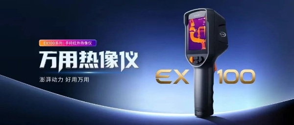 百元级热像仪卷王？Raythink燧石EX100系列万用热像仪深度测评 