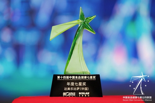 品质嘉奖，创新破界！达美乐比萨中国第五次荣获年度七星奖，火山比萨勇夺首届年度现象级爆品荣誉 