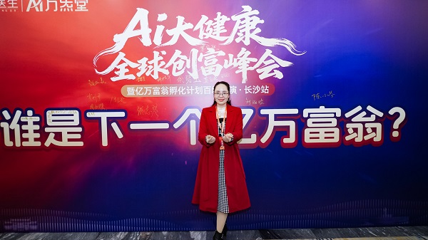 盗龄医生亿万富翁孵化计划，一场闪耀时代光芒的盛事在长沙唱响