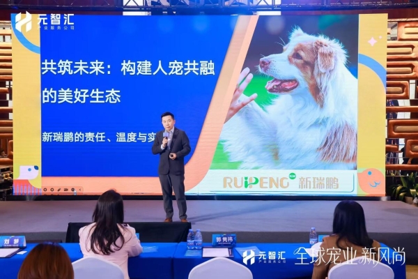 新瑞鹏荣膺2025福布斯中国宠物行业价值品牌，引领行业专业与责任新高度 