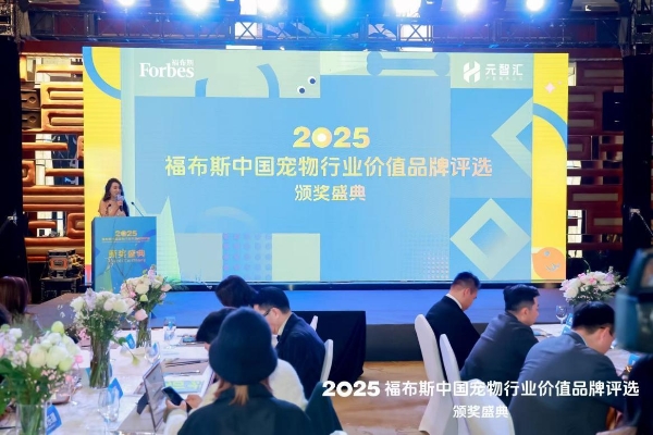 新瑞鹏荣膺2025福布斯中国宠物行业价值品牌，引领行业专业与责任新高度 
