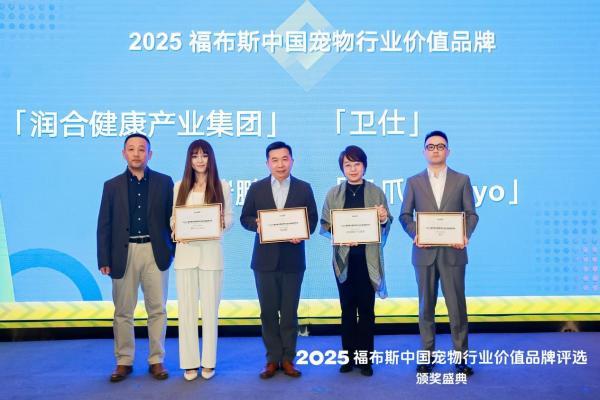新瑞鹏荣膺2025福布斯中国宠物行业价值品牌，引领行业专业与责任新高度 