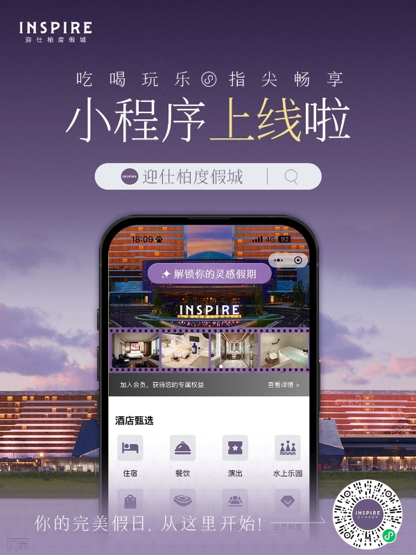 面向全球旅客 迎仕柏以多元战略打造国际综合度假目的地 
