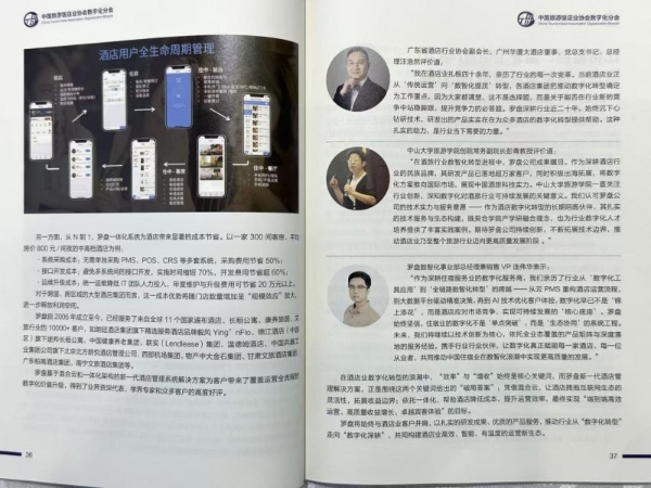 罗盘三项成果入选《中国饭店业数字化案例蓝皮书》 