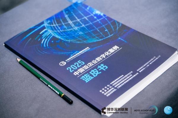 罗盘三项成果入选《中国饭店业数字化案例蓝皮书》 