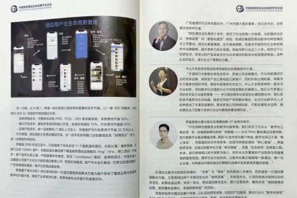 罗盘三项成果入选《中国饭店业数字化案例蓝皮书》 